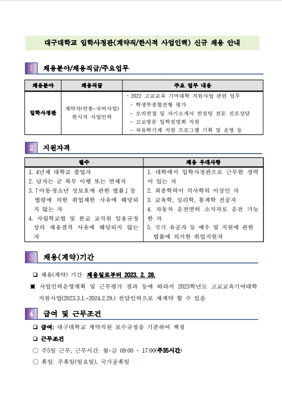 입학사정관 채용공고1.jpg