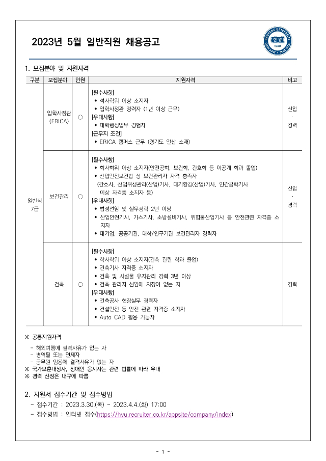 입학사정관 채용공고(정규직) (1).jpg