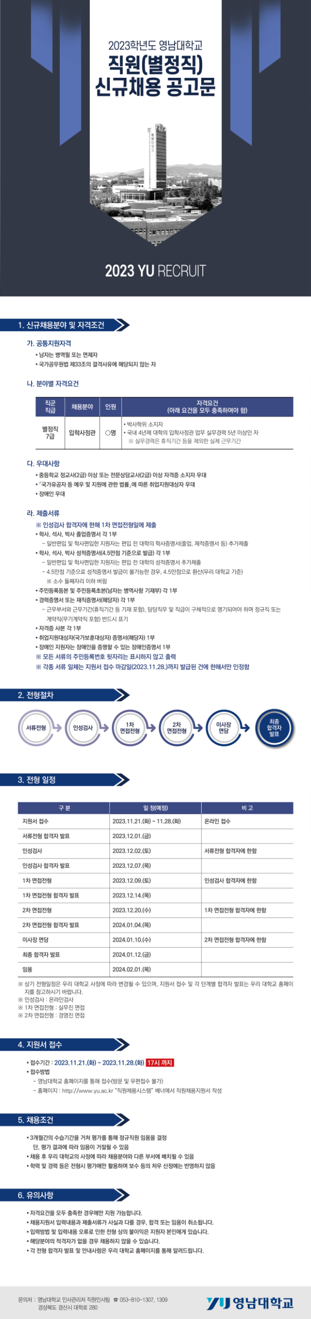 2023영남대 정규직원(별정직) 신규채용.jpg