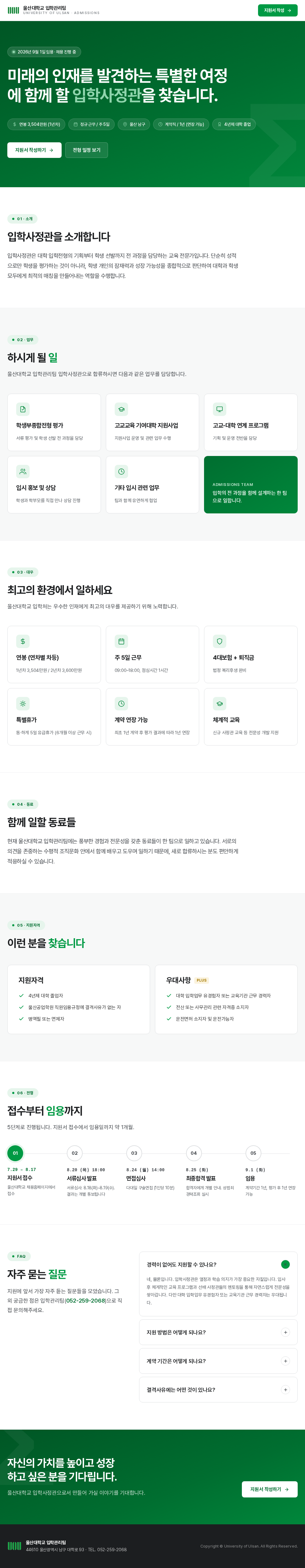 입학사정관_채용공고_가로1000_1.png