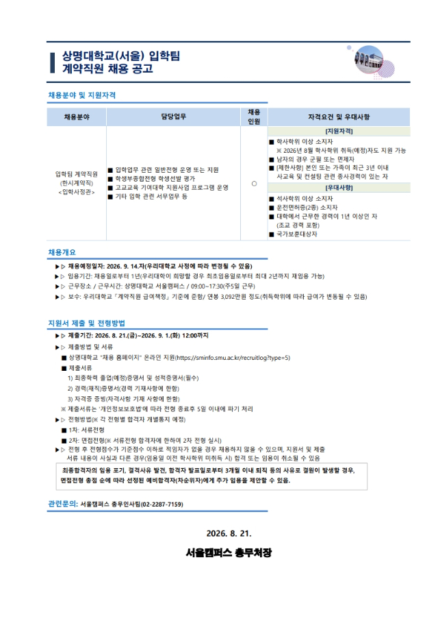 입학사정관(한시계약직)_260914자 채용.jpg