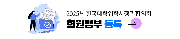 2024년 회원명부 등록신청