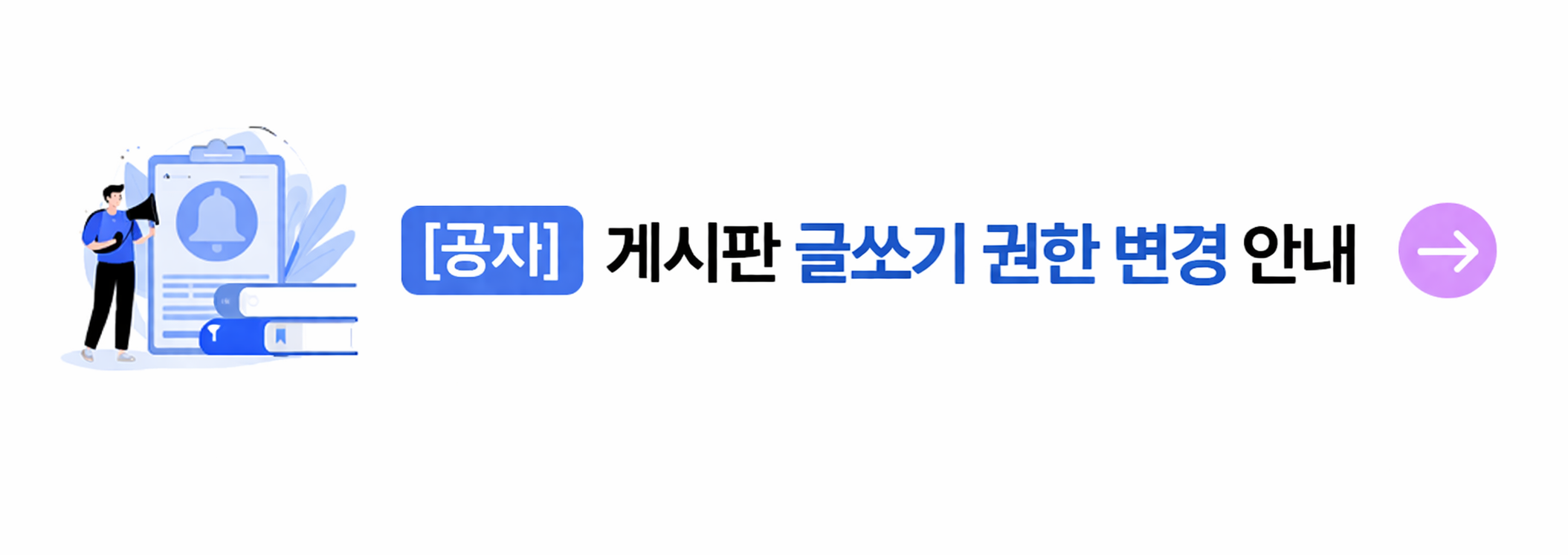 2024년 회원명부 등록신청